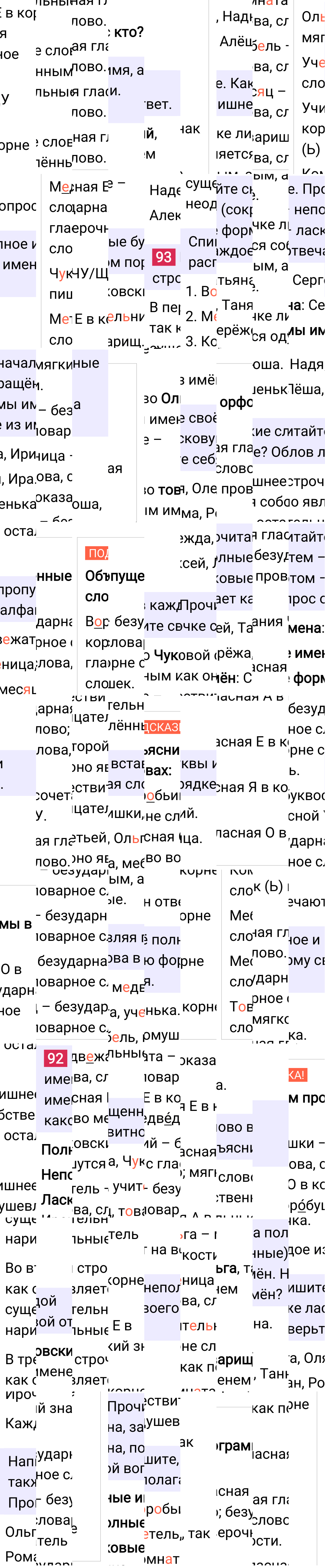 Ответ к 53 странице учебника по русскому языку за 2 класс Канакина, Горецкий. Часть 2, 2023-2025.
