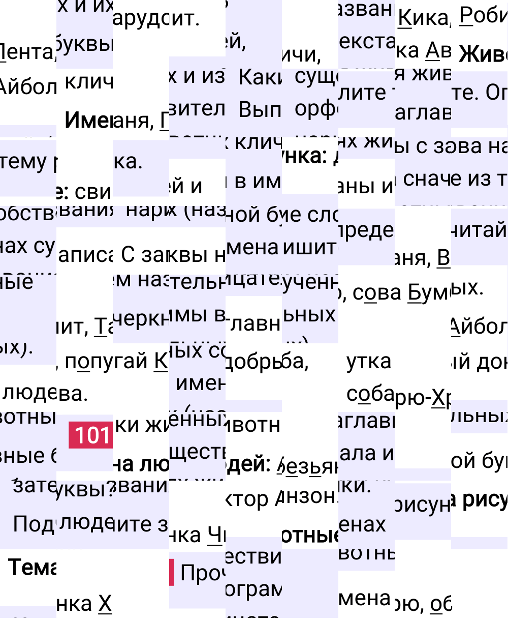Ответ к 58 странице учебника по русскому языку за 2 класс Канакина, Горецкий. Часть 2, 2023-2025.