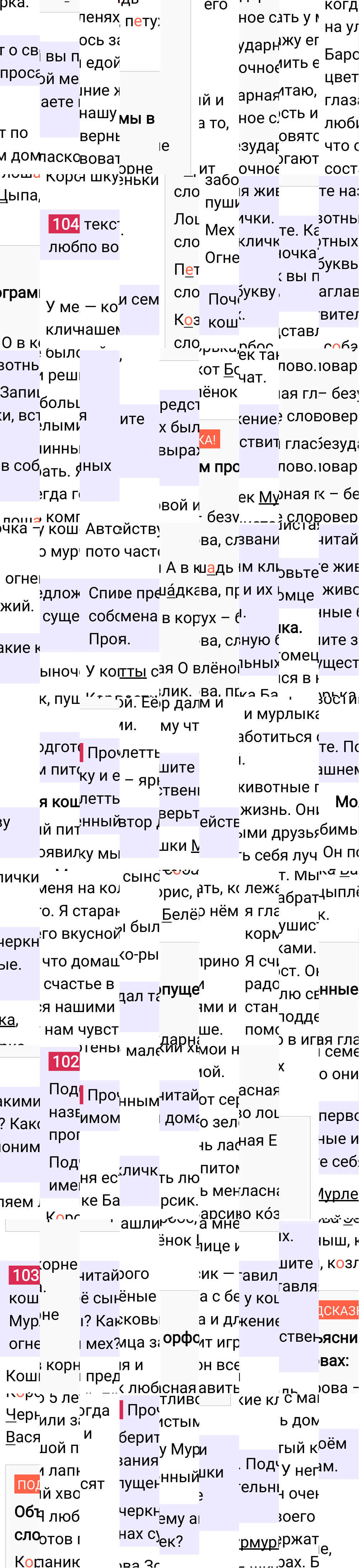 Ответ к 59 странице учебника по русскому языку за 2 класс Канакина, Горецкий. Часть 2, 2023-2025.
