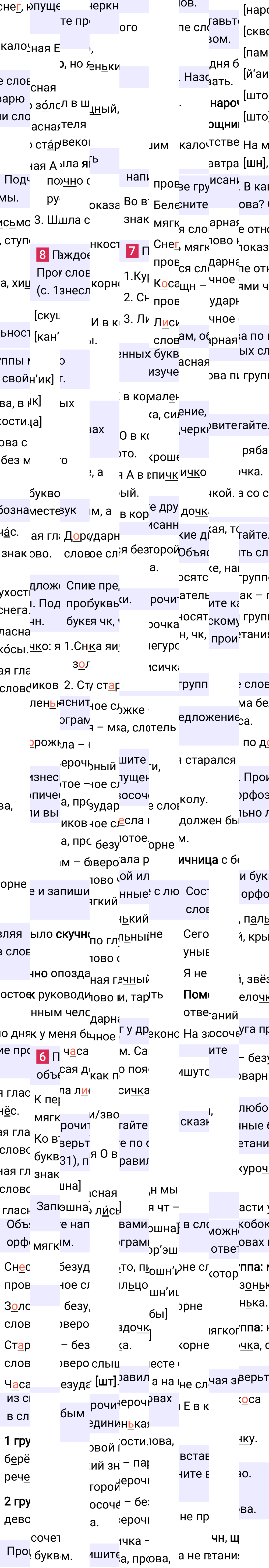 Ответ к 6 странице учебника по русскому языку за 2 класс Канакина, Горецкий. Часть 2, 2023-2025.