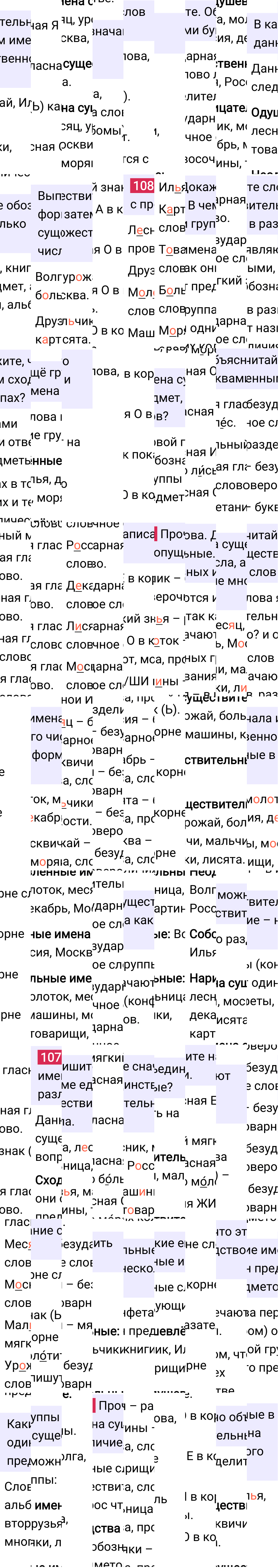 Ответ к 61 странице учебника по русскому языку за 2 класс Канакина, Горецкий. Часть 2, 2023-2025.