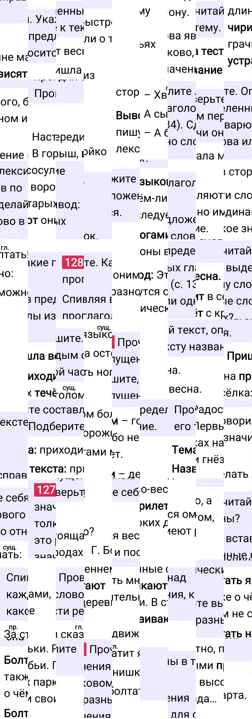 Ответ к 72 странице учебника по русскому языку за 2 класс Канакина, Горецкий. Часть 2, 2023-2025.