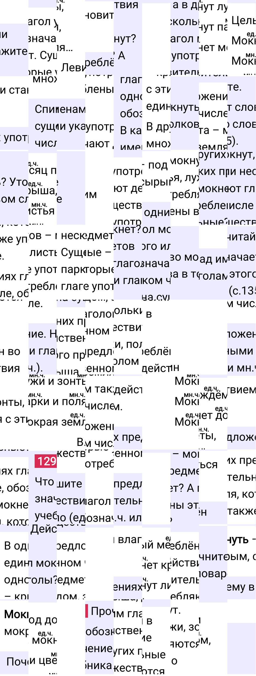 Ответ к 73 странице учебника по русскому языку за 2 класс Канакина, Горецкий. Часть 2, 2023-2025.