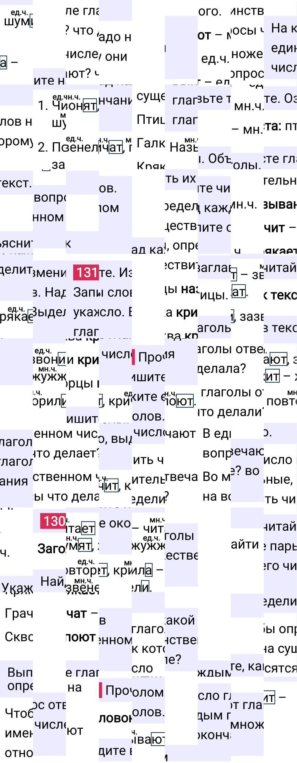 Ответ к 74 странице учебника по русскому языку за 2 класс Канакина, Горецкий. Часть 2, 2023-2025.