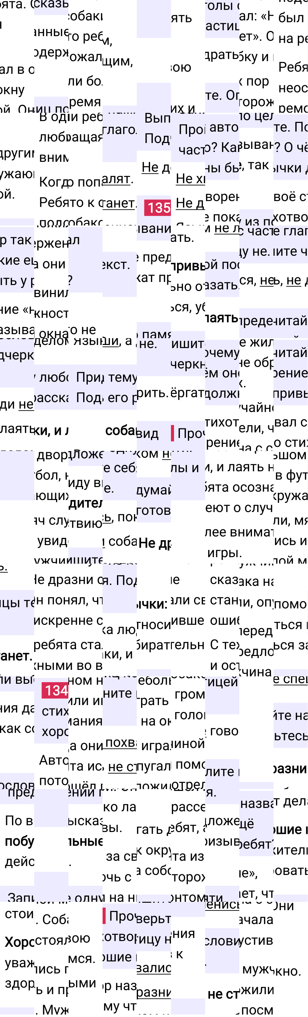 Ответ к 76 странице учебника по русскому языку за 2 класс Канакина, Горецкий. Часть 2, 2023-2025.