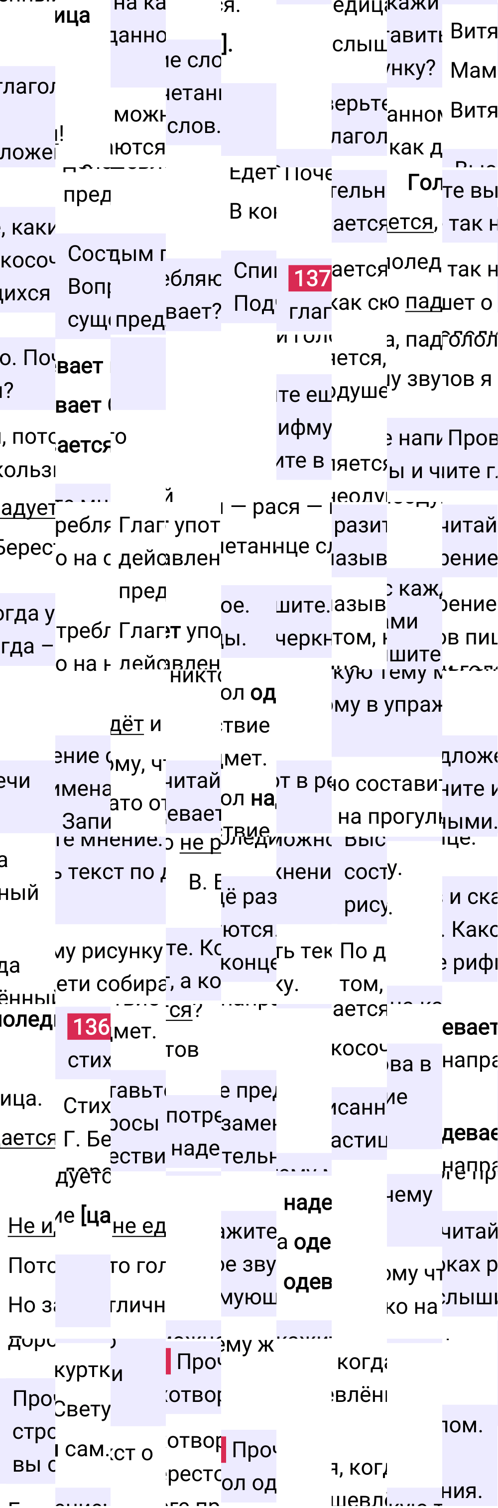 Ответ к 77 странице учебника по русскому языку за 2 класс Канакина, Горецкий. Часть 2, 2023-2025.