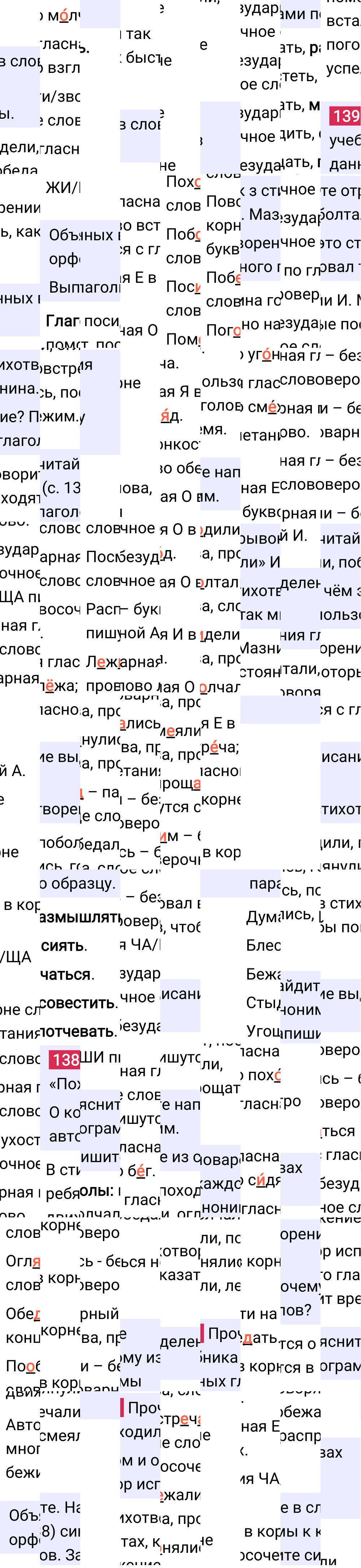 Ответ к 78 странице учебника по русскому языку за 2 класс Канакина, Горецкий. Часть 2, 2023-2025.