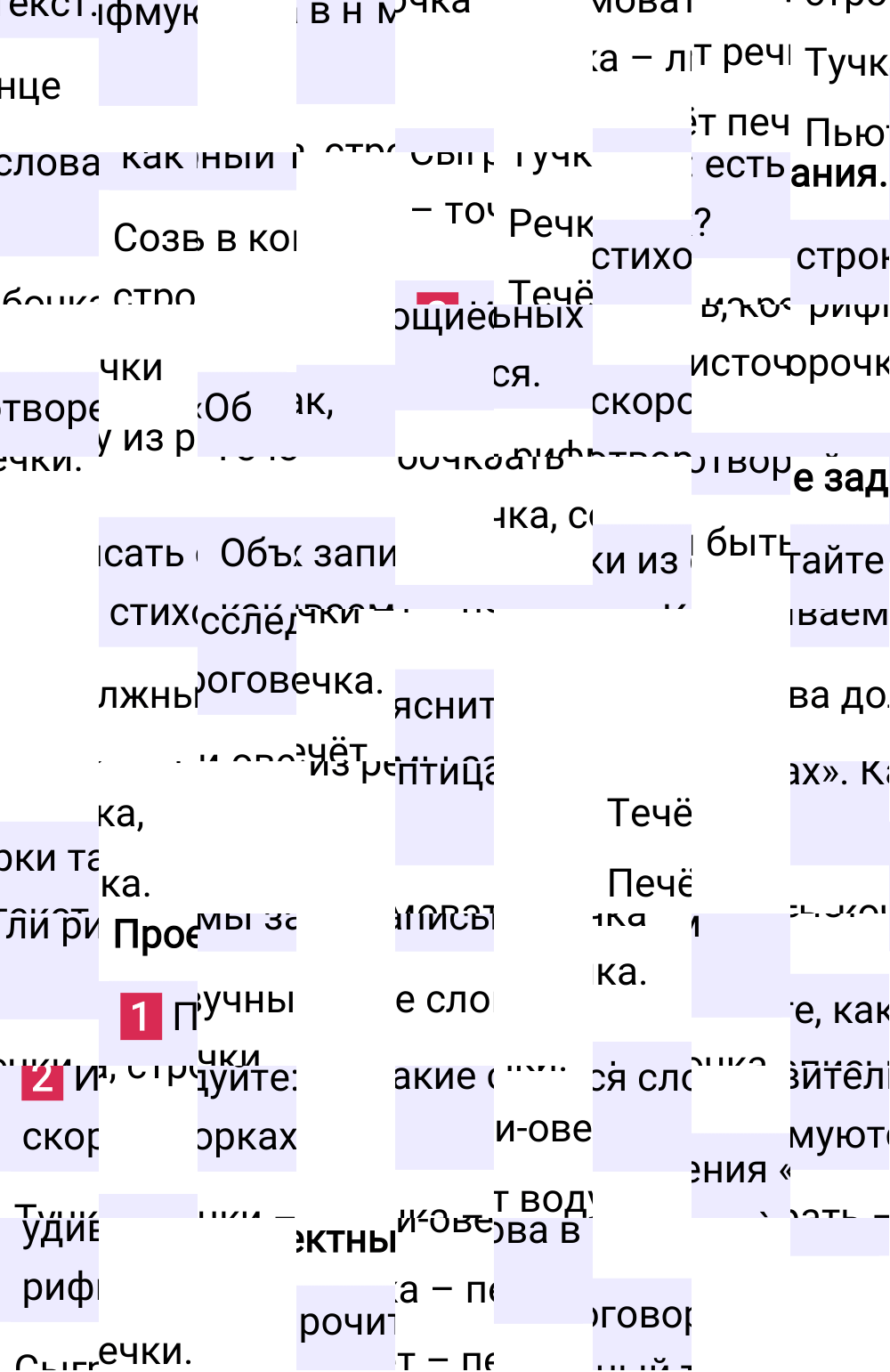 Ответ к 8 странице учебника по русскому языку за 2 класс Канакина, Горецкий. Часть 2, 2023-2025.