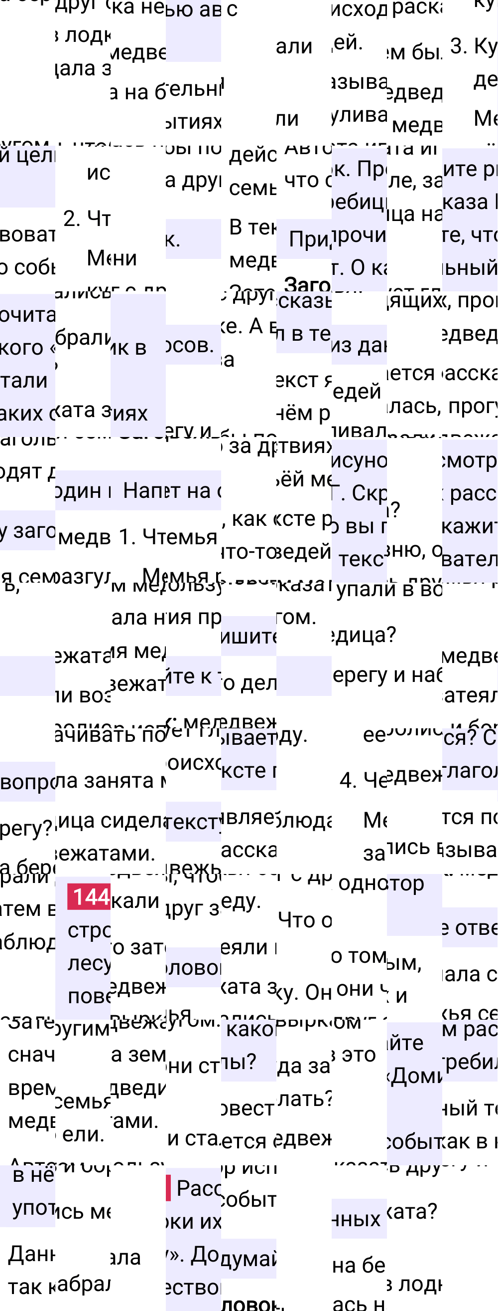 Ответ к 81 странице учебника по русскому языку за 2 класс Канакина, Горецкий. Часть 2, 2023-2025.