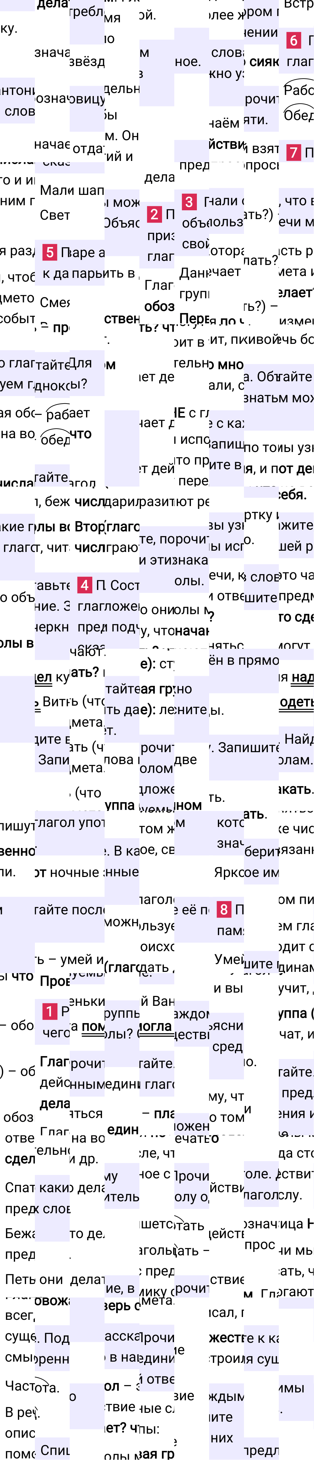 Ответ к 83 странице учебника по русскому языку за 2 класс Канакина, Горецкий. Часть 2, 2023-2025.