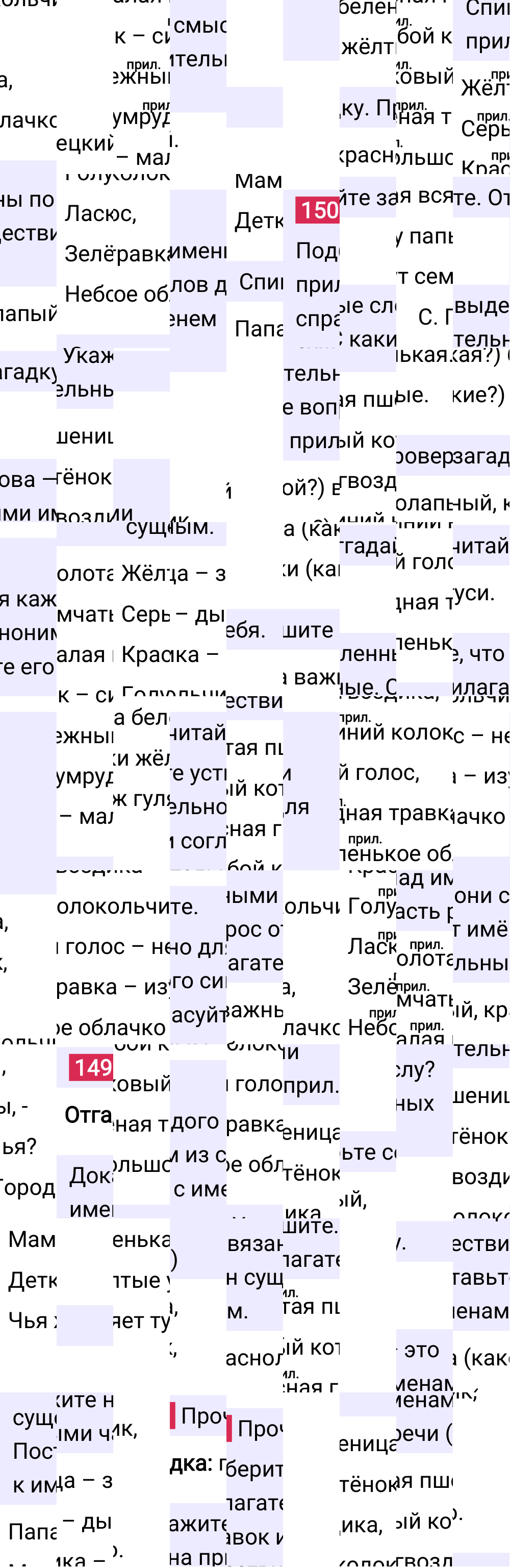 Ответ к 85 странице учебника по русскому языку за 2 класс Канакина, Горецкий. Часть 2, 2023-2025.