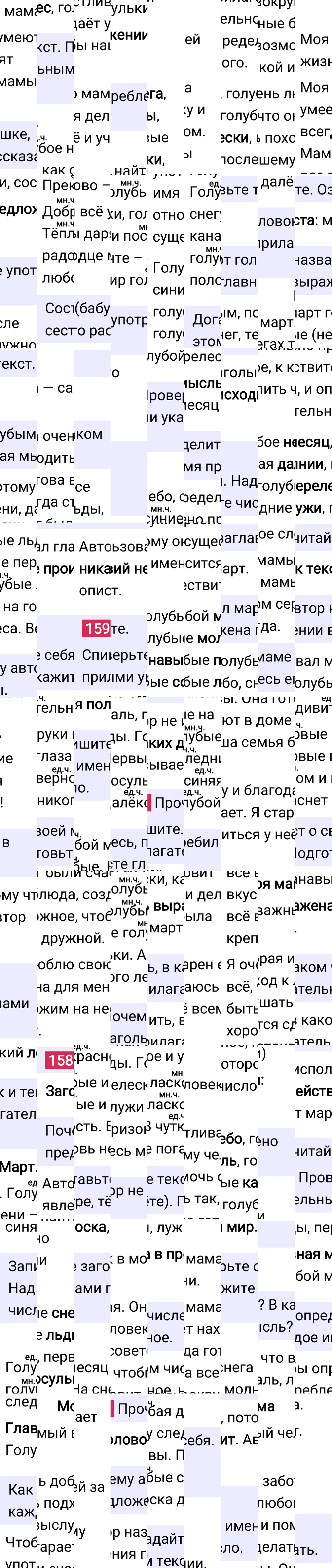 Ответ к 91 странице учебника по русскому языку за 2 класс Канакина, Горецкий. Часть 2, 2023-2025.