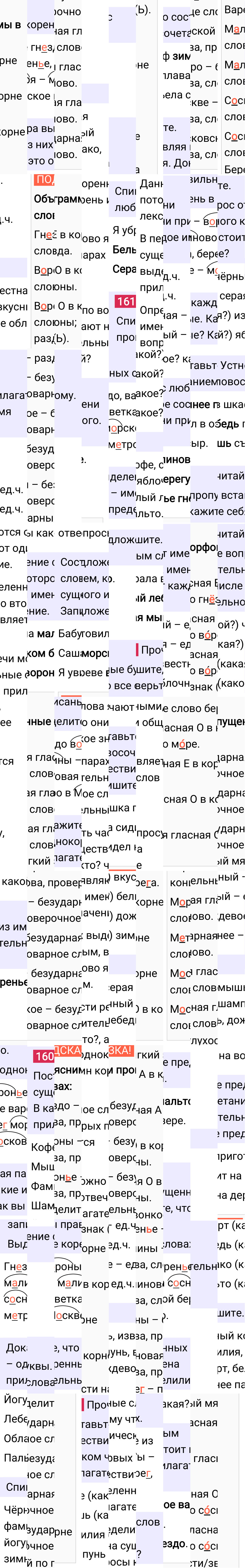 Ответ к 92 странице учебника по русскому языку за 2 класс Канакина, Горецкий. Часть 2, 2023-2025.