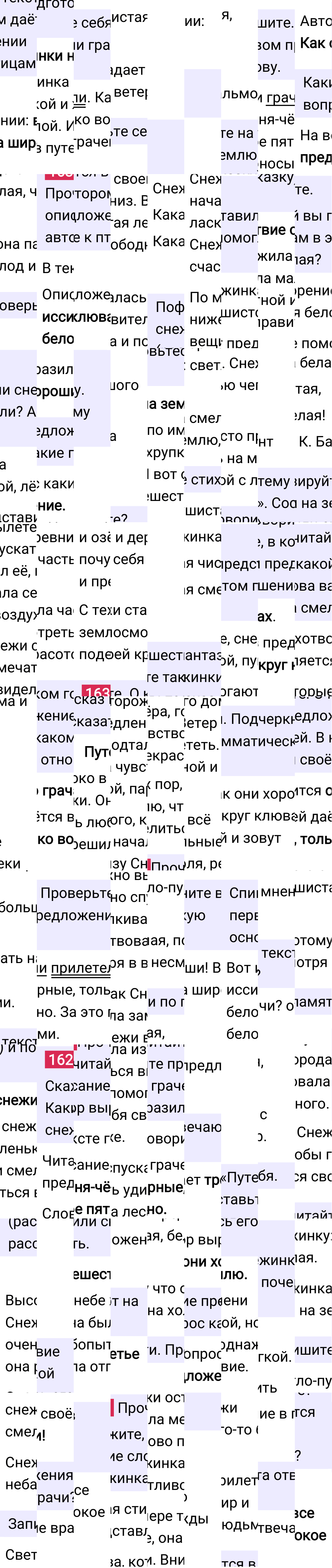 Ответ к 93 странице учебника по русскому языку за 2 класс Канакина, Горецкий. Часть 2, 2023-2025.