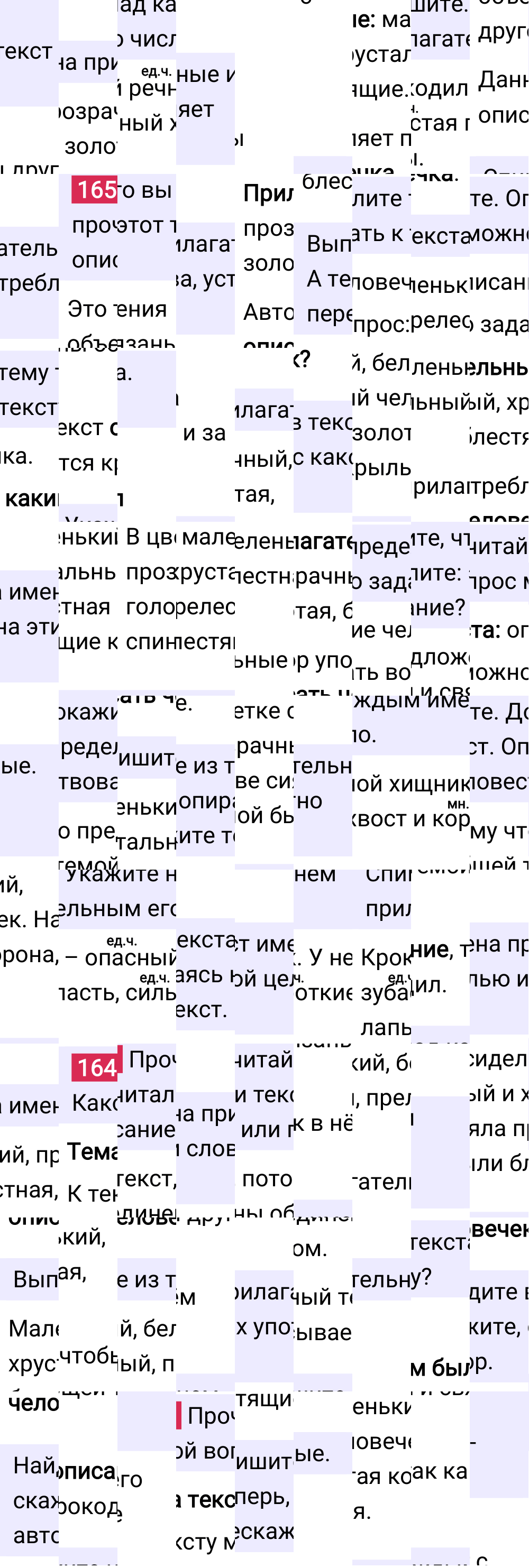 Ответ к 94 странице учебника по русскому языку за 2 класс Канакина, Горецкий. Часть 2, 2023-2025.