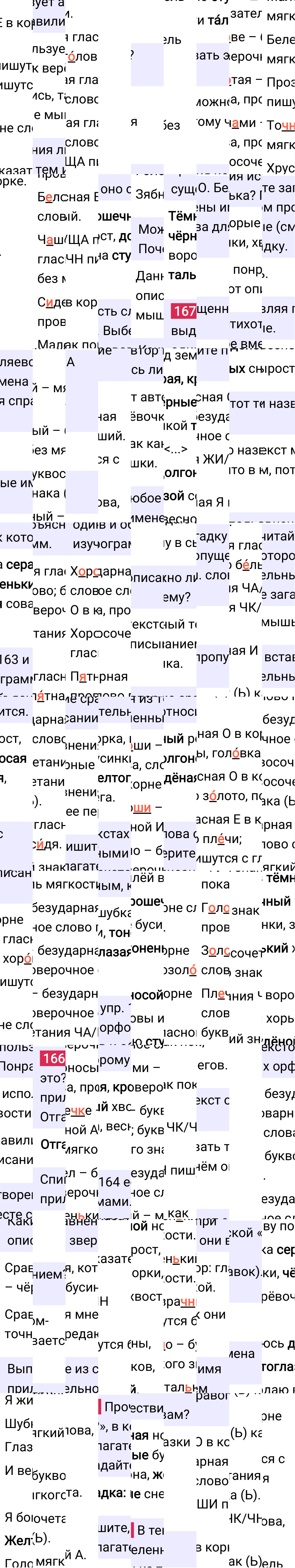 Ответ к 95 странице учебника по русскому языку за 2 класс Канакина, Горецкий. Часть 2, 2023-2025.