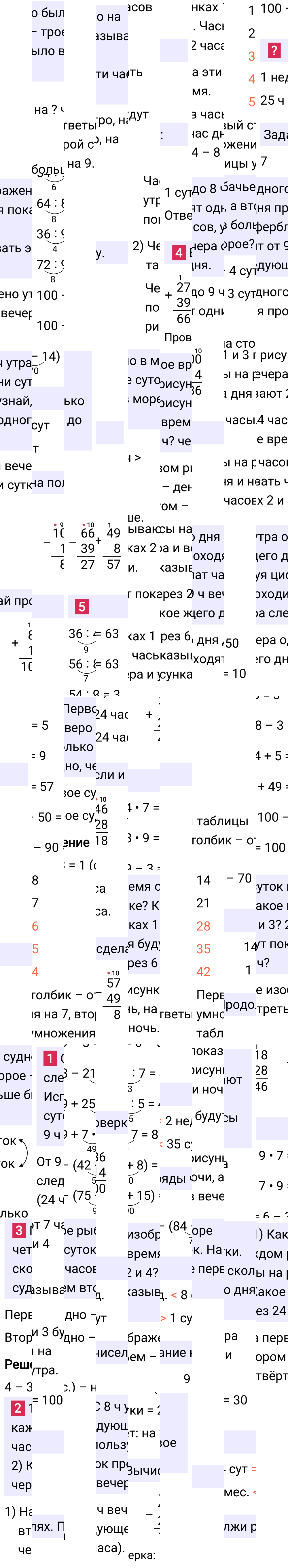 Ответ к 100-й странице учебника по математике за 3 класс Моро, Бантова. Часть 1, 2023-2025.