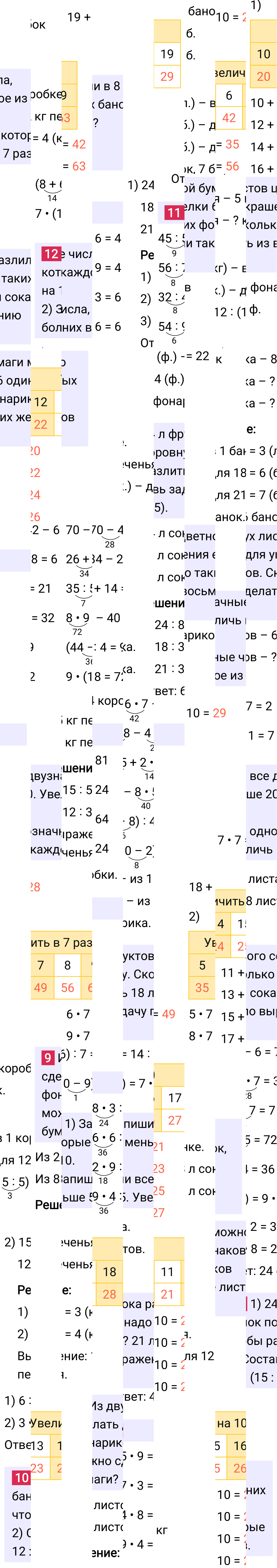 Ответ к 105-й странице учебника по математике за 3 класс Моро, Бантова. Часть 1, 2023-2025, изображение 1.