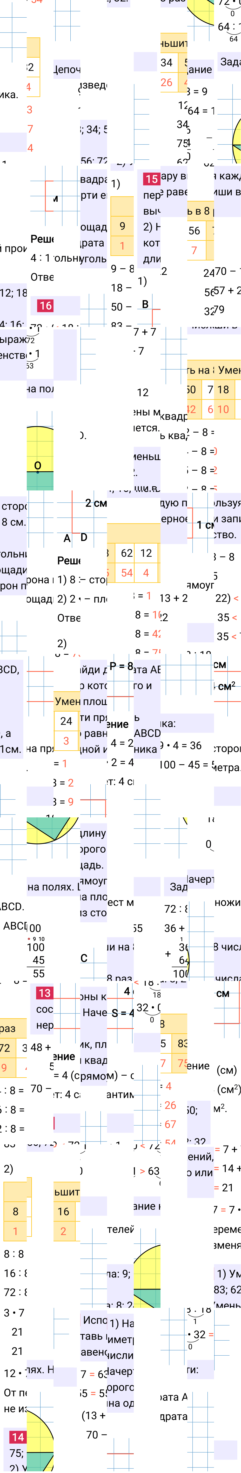 Ответ к 105-й странице учебника по математике за 3 класс Моро, Бантова. Часть 1, 2023-2025, изображение 2.
