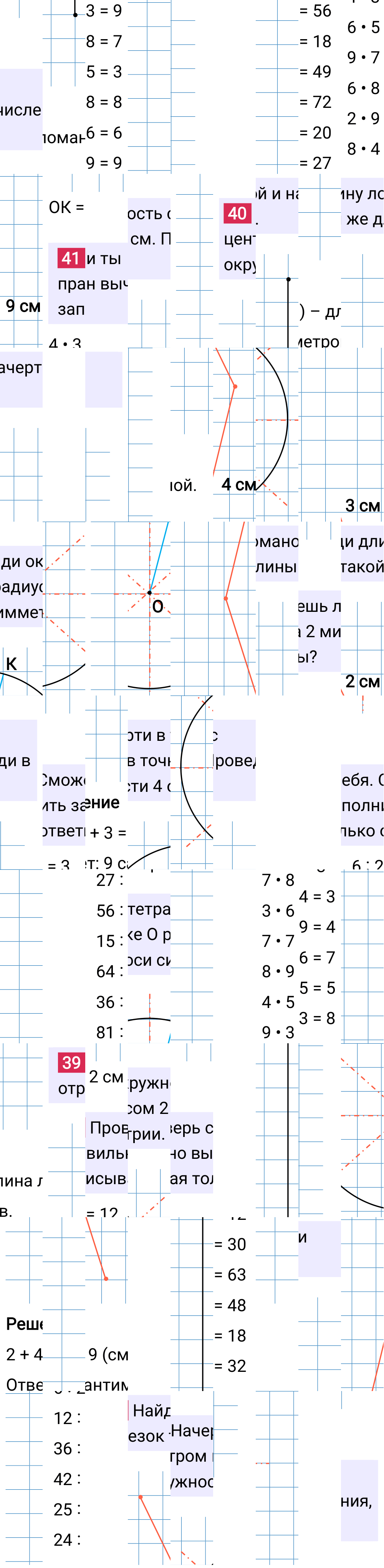 Ответ к 108-й странице учебника по математике за 3 класс Моро, Бантова. Часть 1, 2023-2025, изображение 2.