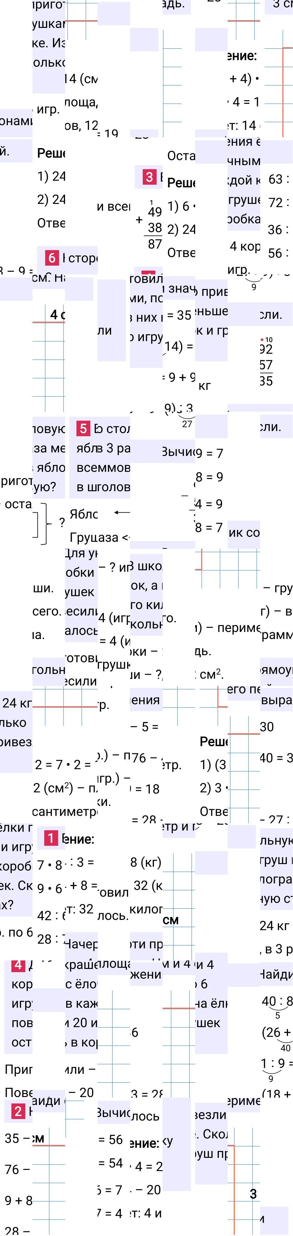Ответ к 109-й странице учебника по математике за 3 класс Моро, Бантова. Часть 1, 2023-2025.