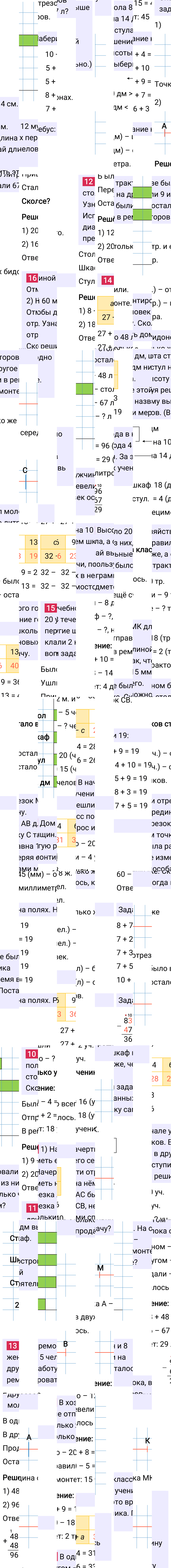 Ответ к 13-й странице учебника по математике за 3 класс Моро, Бантова. Часть 1, 2023-2025.