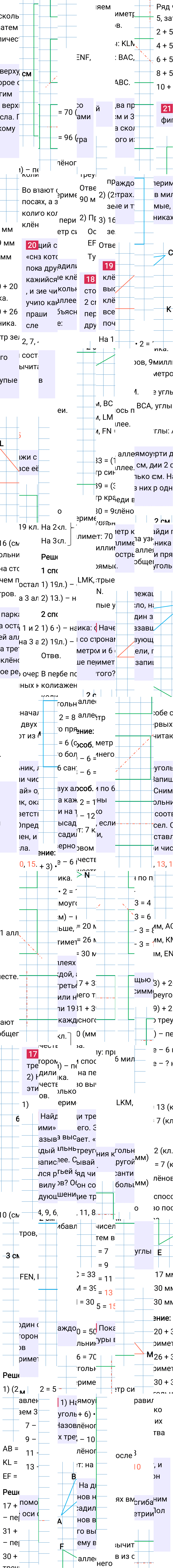Ответ к 16-й странице учебника по математике за 3 класс Моро, Бантова. Часть 1, 2023-2025.