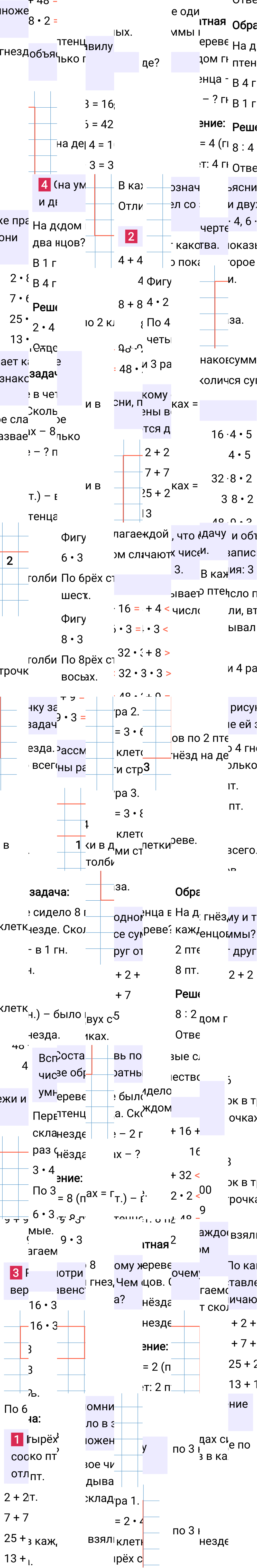 Ответ к 18-й странице учебника по математике за 3 класс Моро, Бантова. Часть 1, 2023-2025, изображение 1.