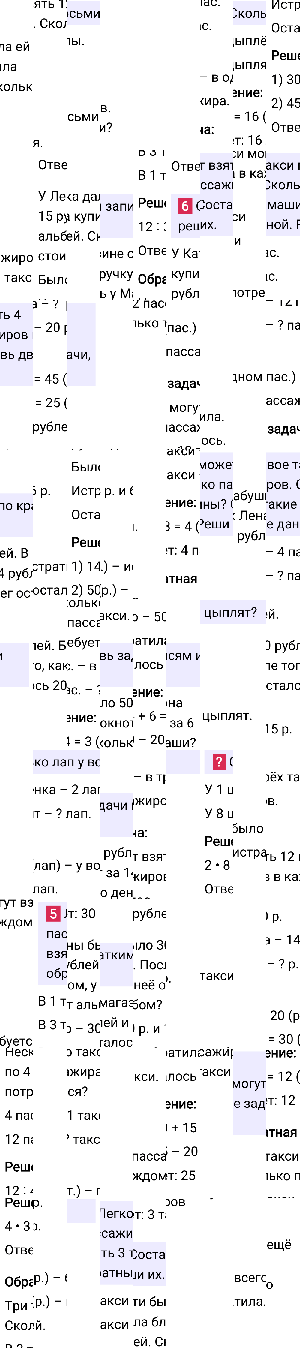 Ответ к 18-й странице учебника по математике за 3 класс Моро, Бантова. Часть 1, 2023-2025, изображение 2.
