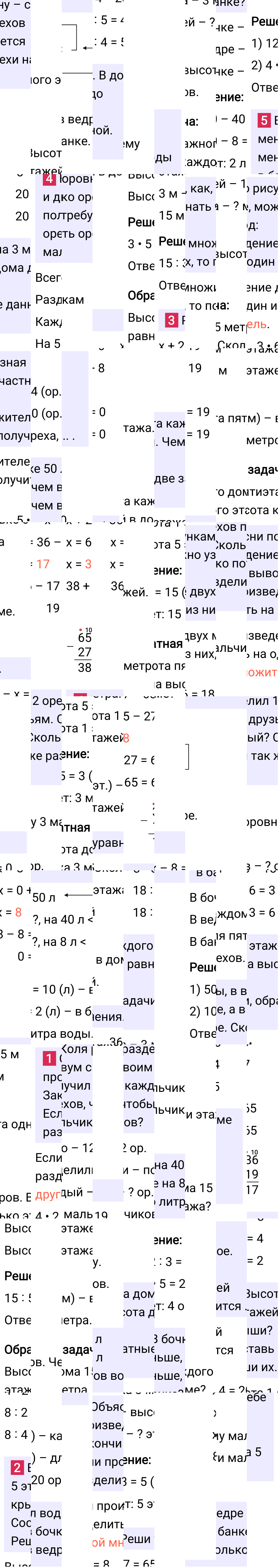 Ответ к 19-й странице учебника по математике за 3 класс Моро, Бантова. Часть 1, 2023-2025, изображение 1.