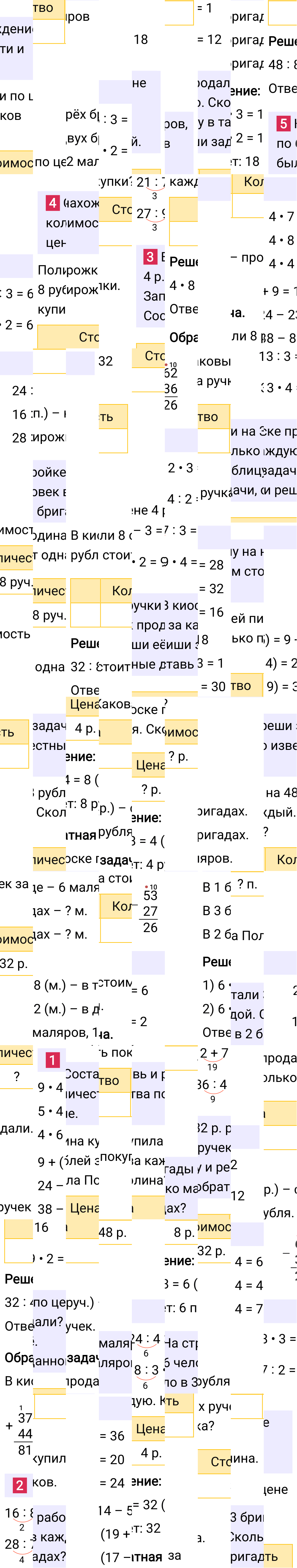 Ответ к 21-й странице учебника по математике за 3 класс Моро, Бантова. Часть 1, 2023-2025, изображение 1.