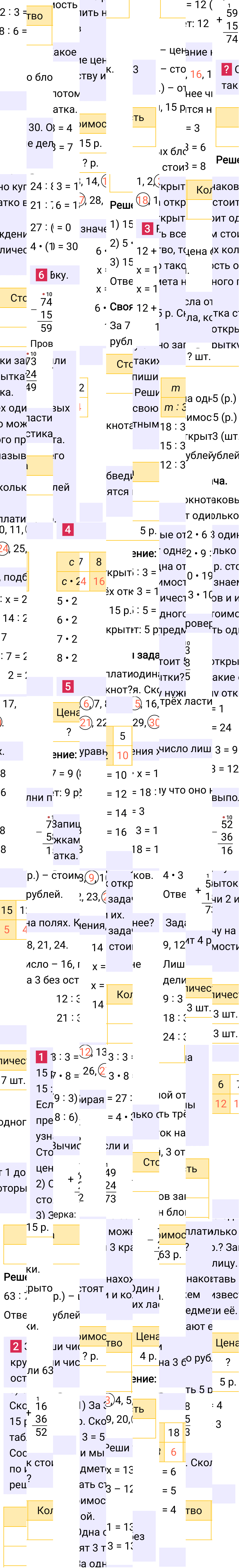Ответ к 22-й странице учебника по математике за 3 класс Моро, Бантова. Часть 1, 2023-2025.