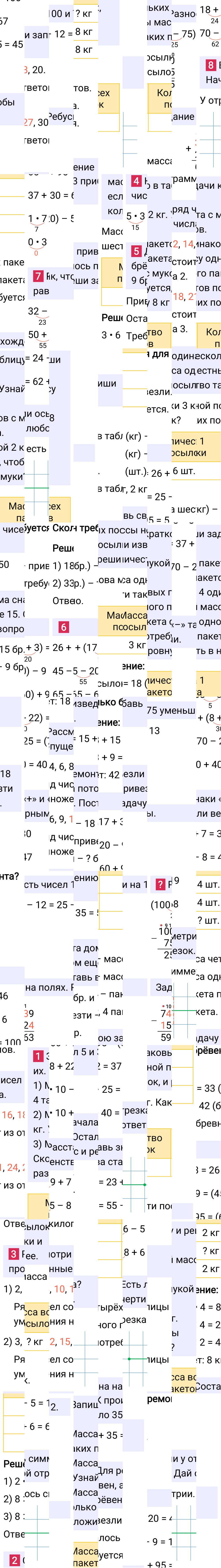 Ответ к 23-й странице учебника по математике за 3 класс Моро, Бантова. Часть 1, 2023-2025.