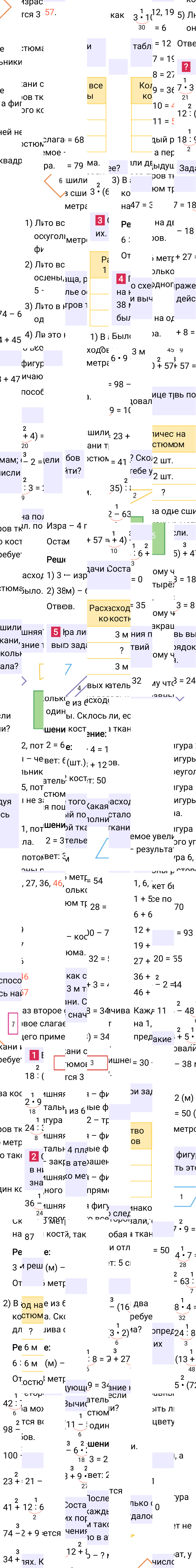 Ответ к 25-й странице учебника по математике за 3 класс Моро, Бантова. Часть 1, 2023-2025.
