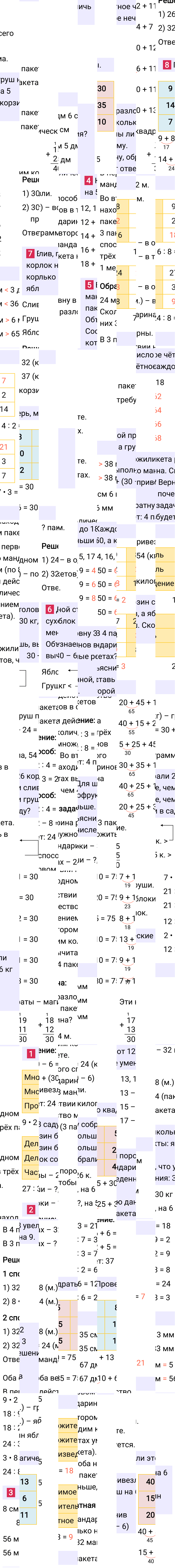 Ответ к 27-й странице учебника по математике за 3 класс Моро, Бантова. Часть 1, 2023-2025.