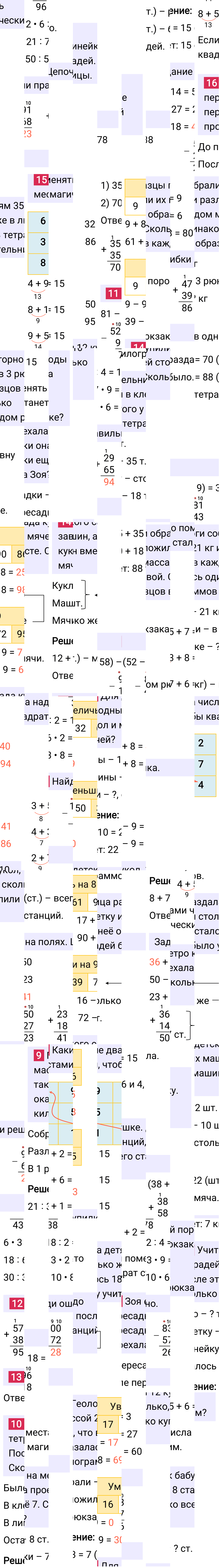 Ответ к 28-й странице учебника по математике за 3 класс Моро, Бантова. Часть 1, 2023-2025.