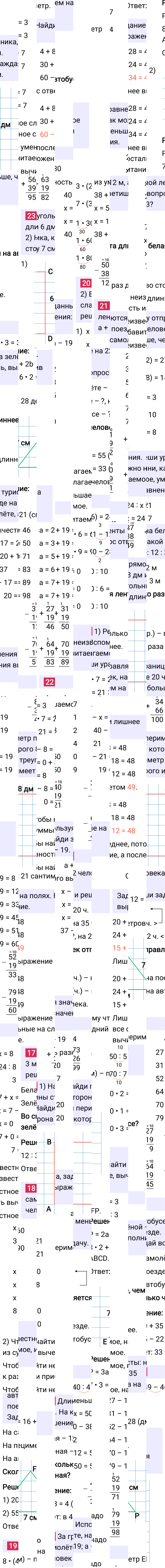 Ответ к 29-й странице учебника по математике за 3 класс Моро, Бантова. Часть 1, 2023-2025.