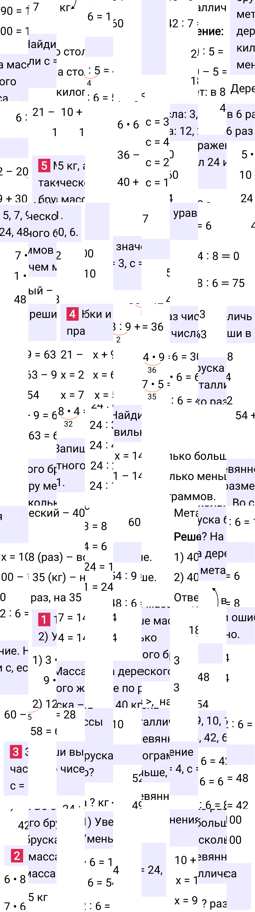 Ответ к 33-й странице учебника по математике за 3 класс Моро, Бантова. Часть 1, 2023-2025, изображение 1.