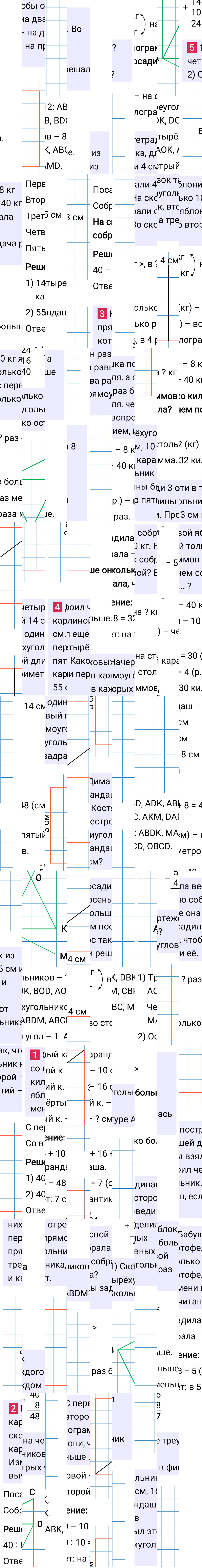 Ответ к 34-й странице учебника по математике за 3 класс Моро, Бантова. Часть 1, 2023-2025.
