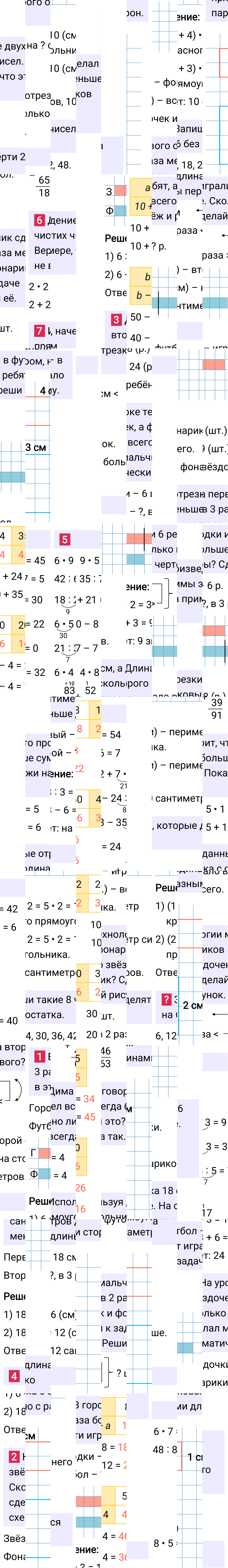 Ответ к 35-й странице учебника по математике за 3 класс Моро, Бантова. Часть 1, 2023-2025.