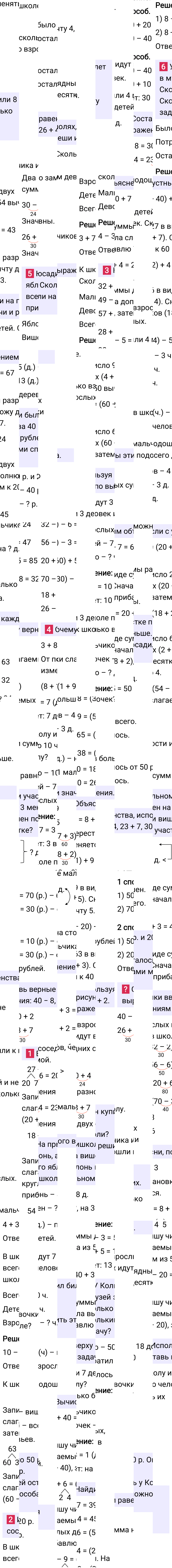 Ответ к 4-й странице учебника по математике за 3 класс Моро, Бантова. Часть 1, 2023-2025.