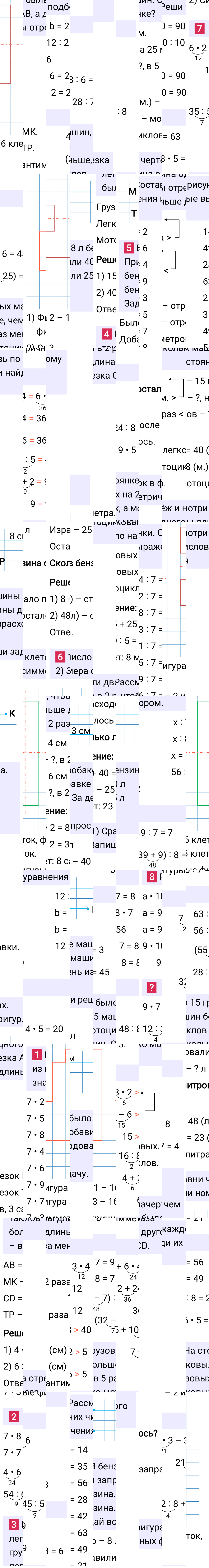 Ответ к 40-й странице учебника по математике за 3 класс Моро, Бантова. Часть 1, 2023-2025.