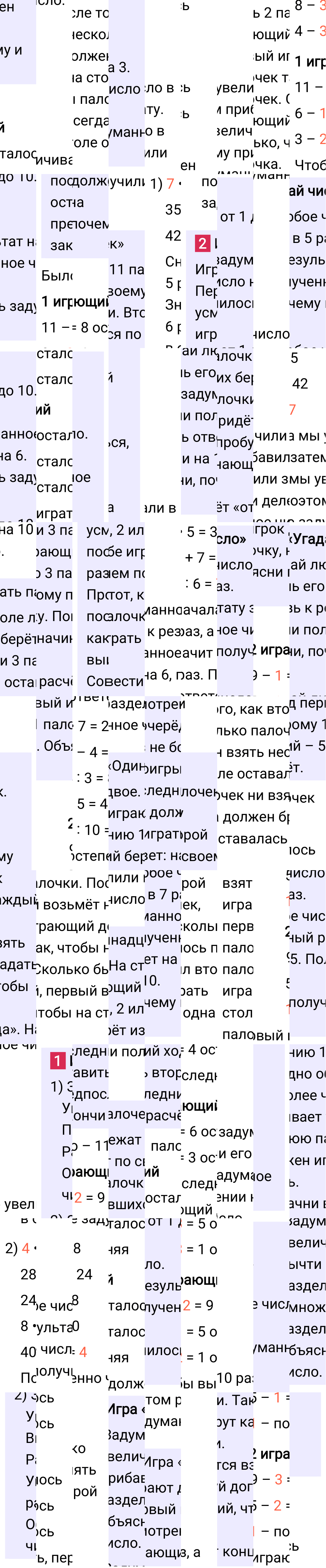 Ответ к 41-й странице учебника по математике за 3 класс Моро, Бантова. Часть 1, 2023-2025.