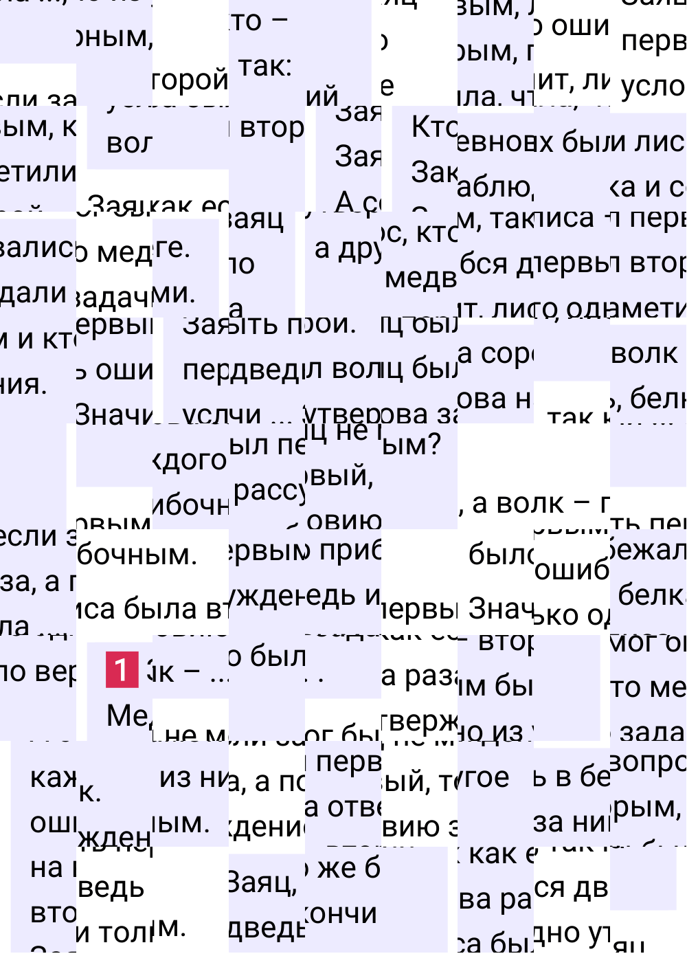 Ответ к 42-й странице учебника по математике за 3 класс Моро, Бантова. Часть 1, 2023-2025.