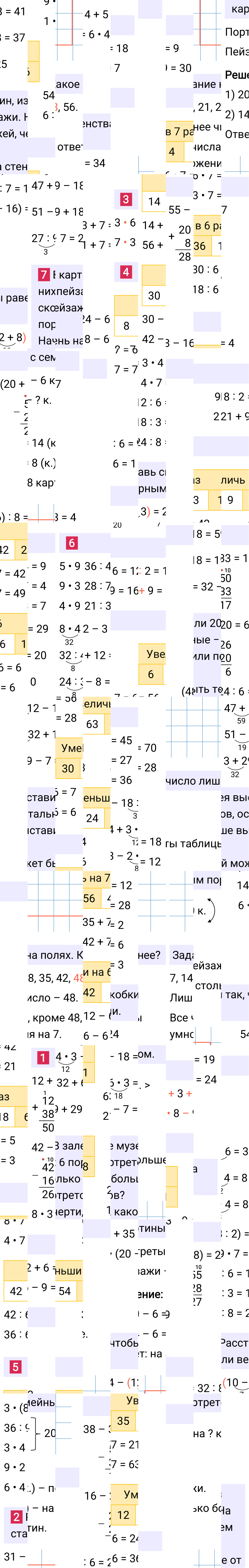 Ответ к 46-й странице учебника по математике за 3 класс Моро, Бантова. Часть 1, 2023-2025.