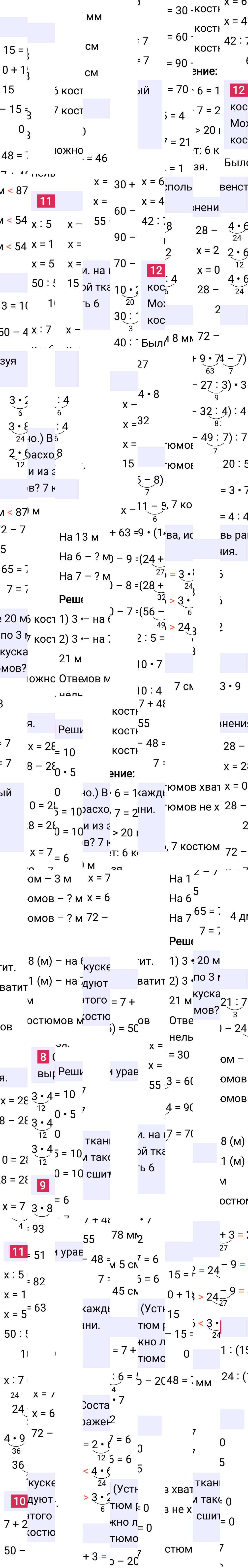 Ответ к 47-й странице учебника по математике за 3 класс Моро, Бантова. Часть 1, 2023-2025, изображение 1.