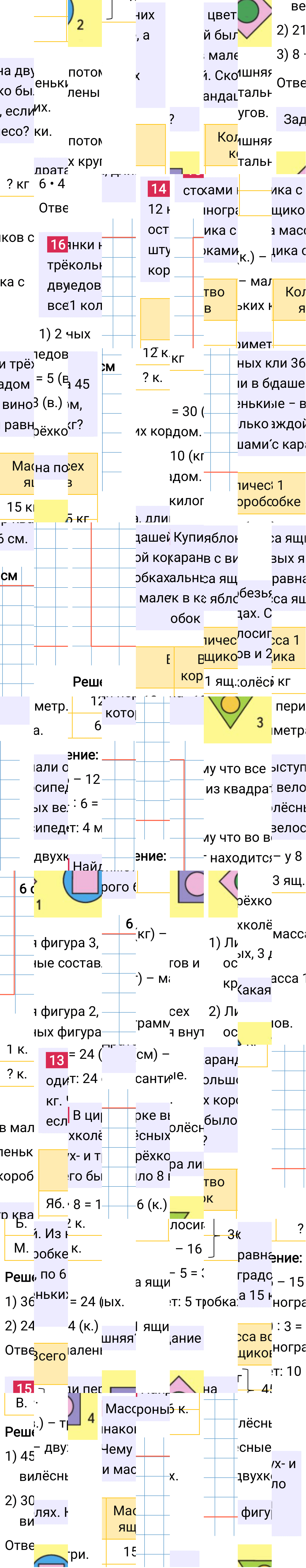 Ответ к 47-й странице учебника по математике за 3 класс Моро, Бантова. Часть 1, 2023-2025, изображение 2.