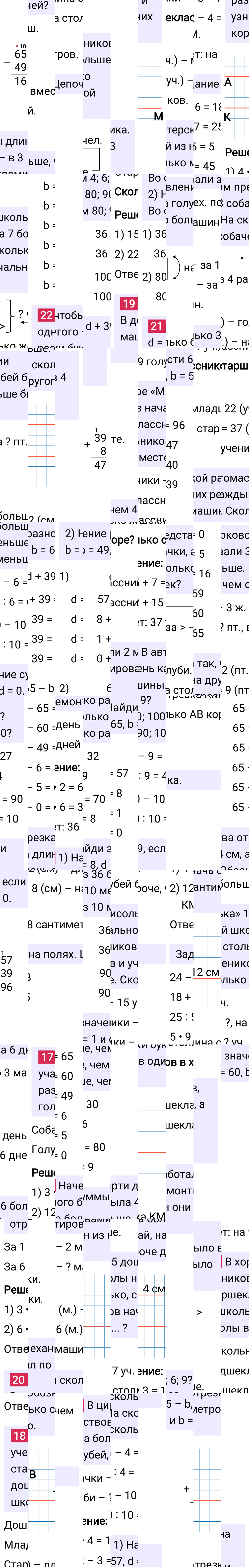 Ответ к 48-й странице учебника по математике за 3 класс Моро, Бантова. Часть 1, 2023-2025.