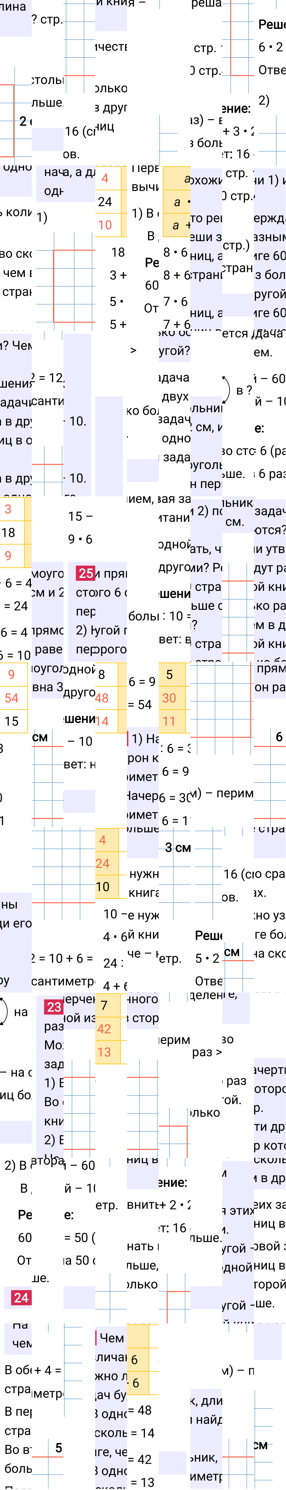 Ответ к 49-й странице учебника по математике за 3 класс Моро, Бантова. Часть 1, 2023-2025, изображение 1.