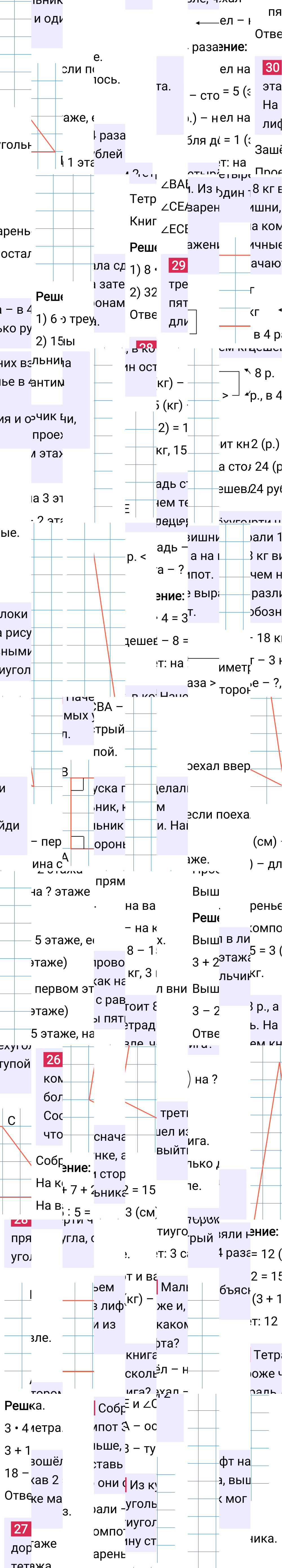 Ответ к 49-й странице учебника по математике за 3 класс Моро, Бантова. Часть 1, 2023-2025, изображение 2.
